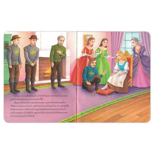 Book World หนังสือ นิทาน เจ้าหญิงแสนดี เรื่อง ซินเดอเรลลา