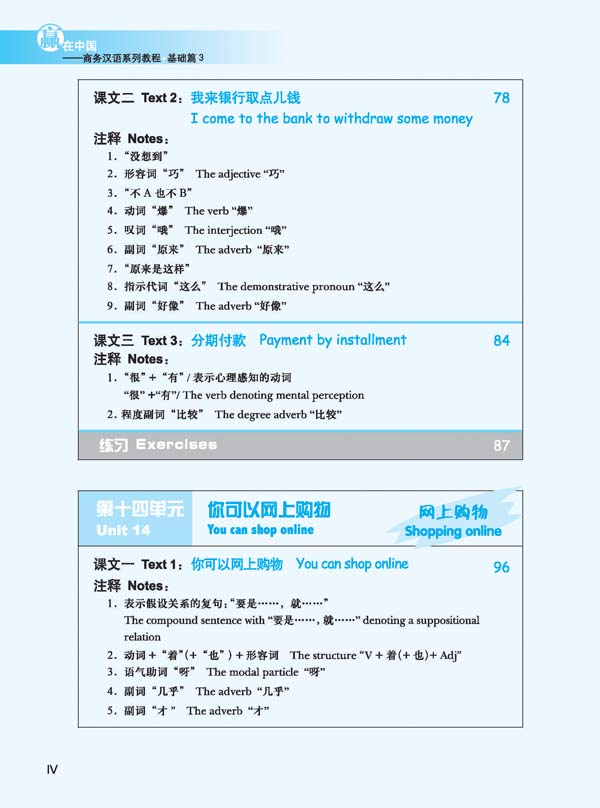 แบบเรียนภาษาจีนธุรกิจ Winning in China (ระดับพื้นฐาน 3)+MP3 赢在中国;基础篇3+MP3 Winning in China-Business Chinese (Basic 3)+MP3