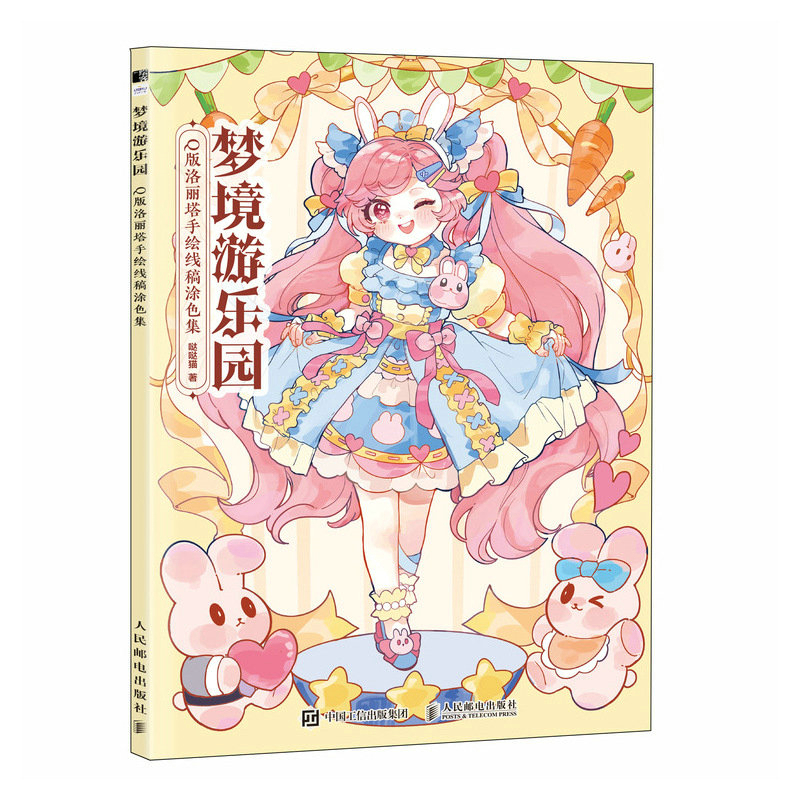 (Pre-order) สมุดภาพระบายสี "Dreamland amusement park"