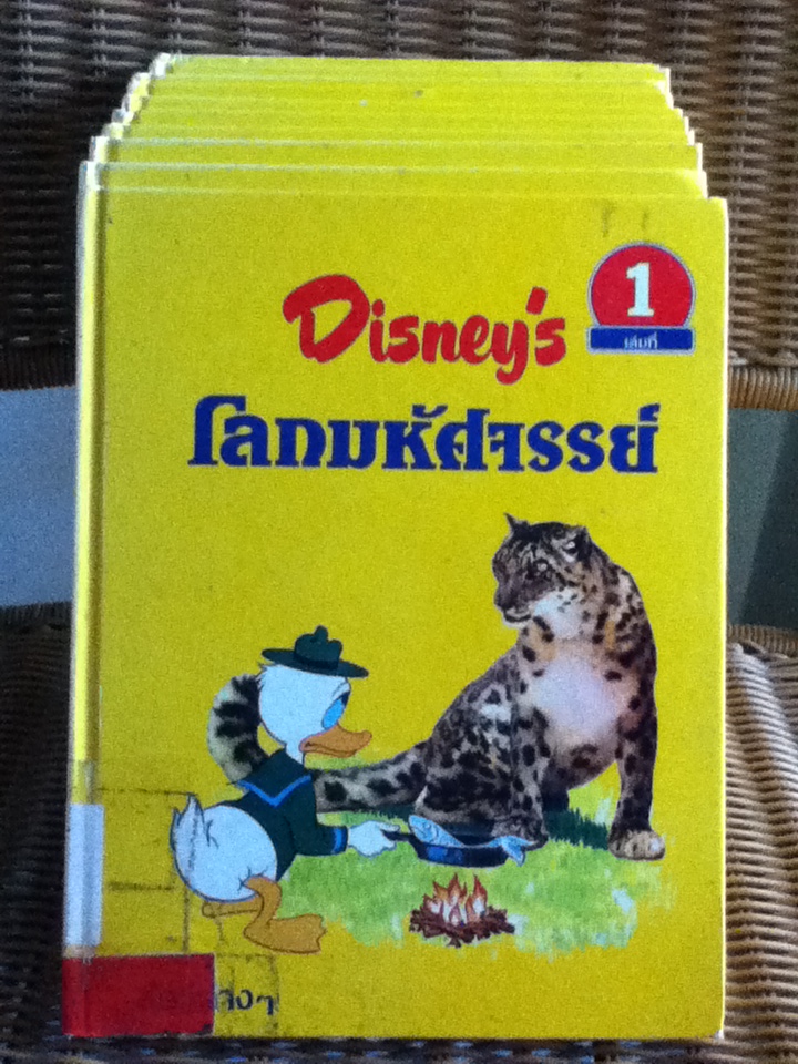 Disney's โลกมหัศจรรย์ 10 เล่ม