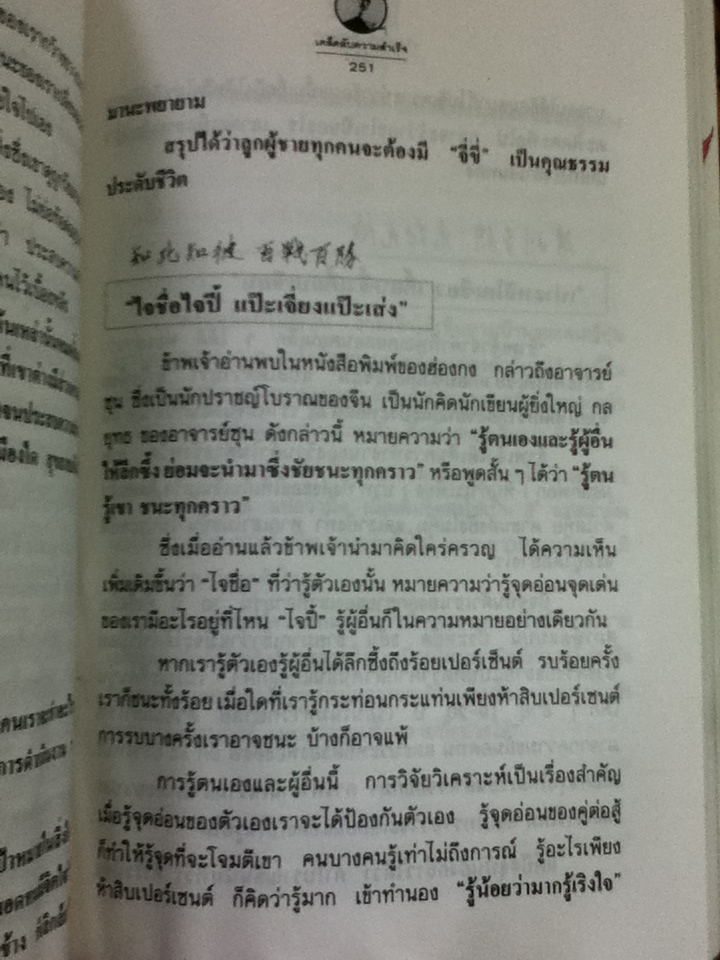 เคล็ดลับความสำเร็จ เทียม โชควัฒนา/ สัญญลักษณ์ เทียมถนอม