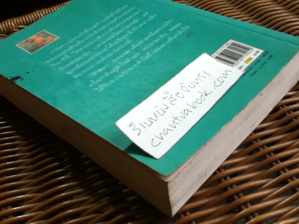 ตามรักคืนใจ/ กิ่งฉัตร