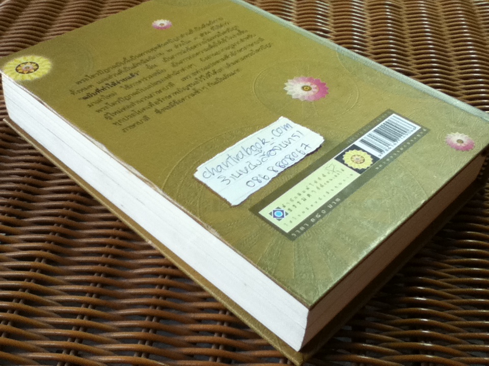 พระไตรปิฎก ฉบับที่ทำให้ง่ายแล้ว (ทีฆนิกายทั้งหมด มัชฌิมนิกายบางส่วน)/ วศิน อินทสระ