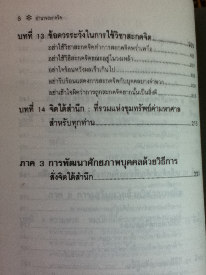 อำนาจสะกดจิต/ สรพล สุขทรรศนีย์