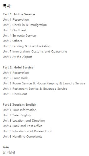 항공관광 실무영어 CD1장포함 Airline & Tourism Practical English + CD