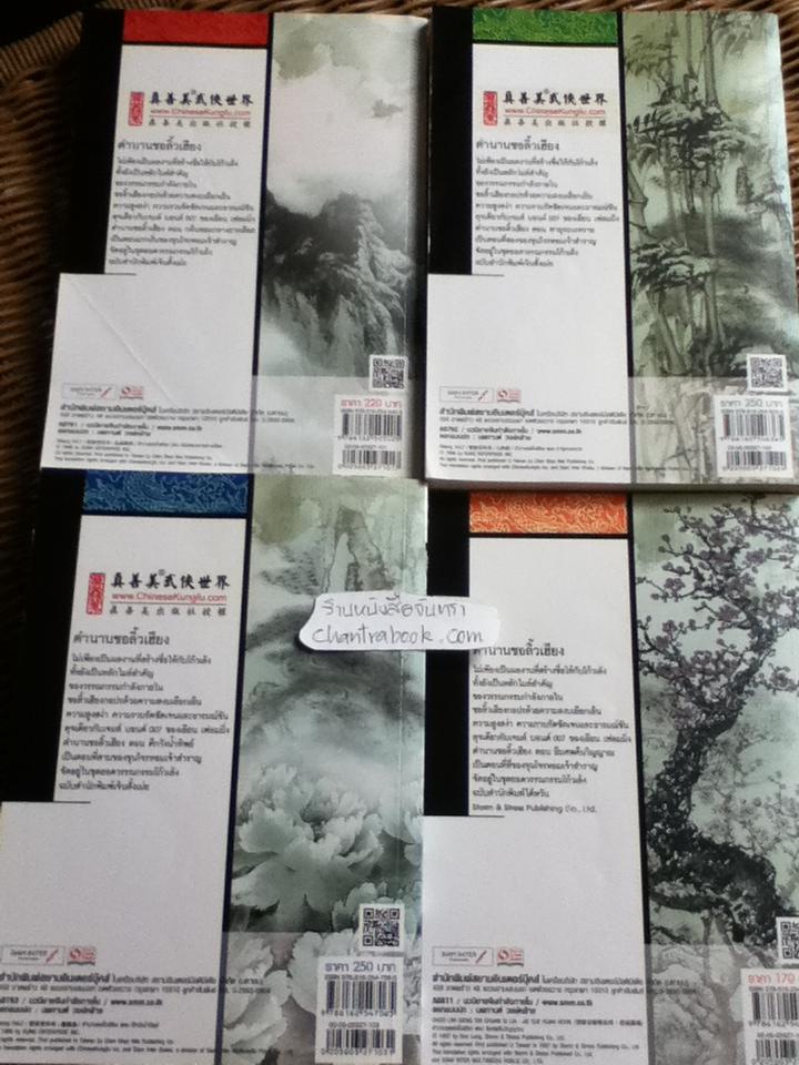 ชอลิ้วเฮียง (8 เล่ม/จบ) / โก้วเล้ง