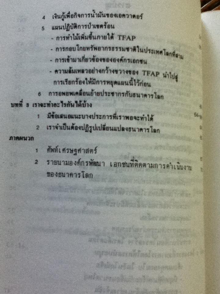 โฉมหน้าธนาคารโลก/ แครอล เชอร์แมน