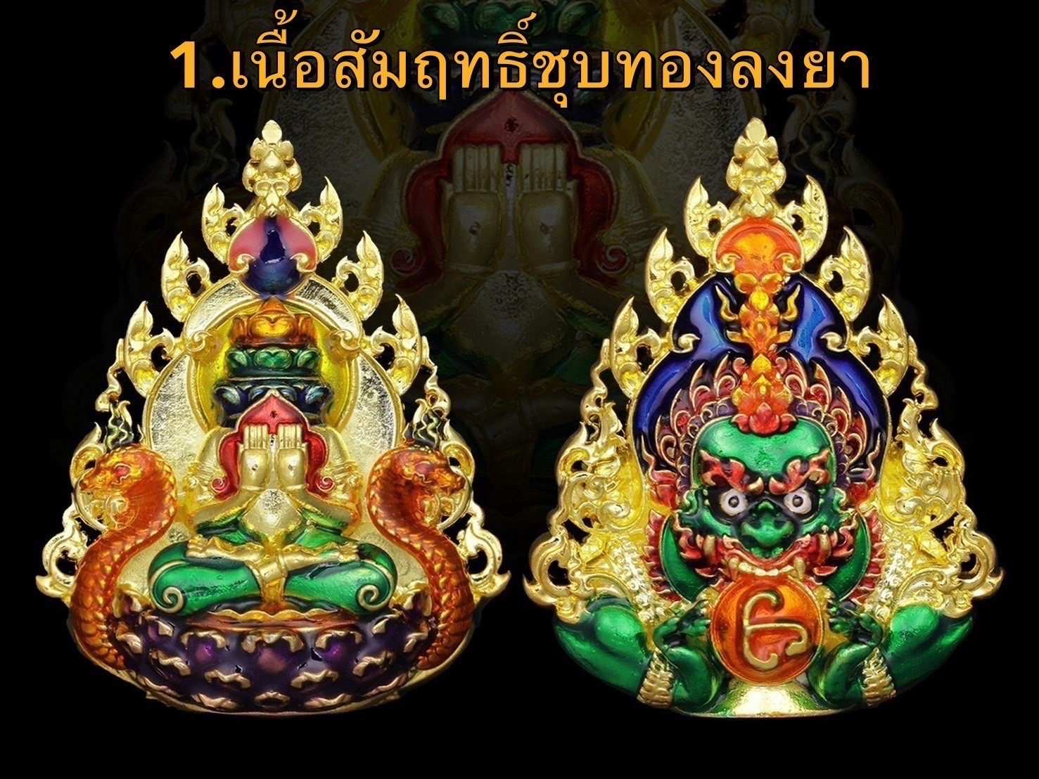 ปิดจองพระปิดตาพังพกาฬ
