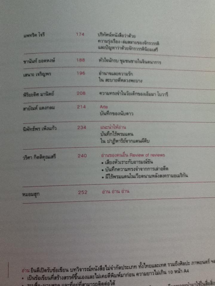 อ่าน ปีที่ 1 ฉบับที่ 3 ตุลาคม-ธันวาคม 2551
