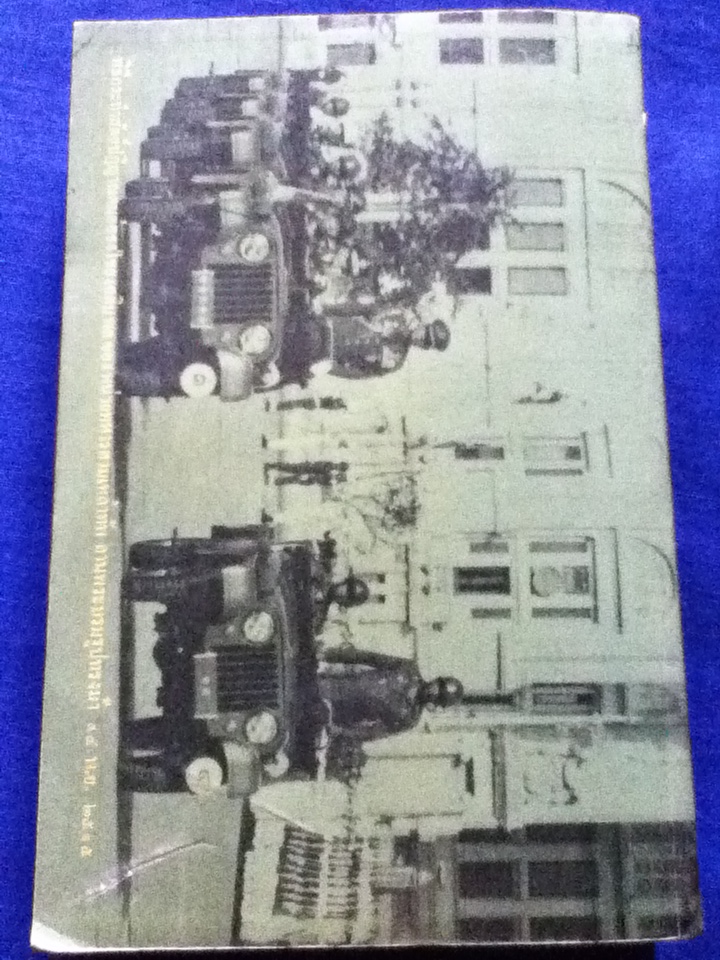 เบื้องหลังยึดทรัพย์จอมพล