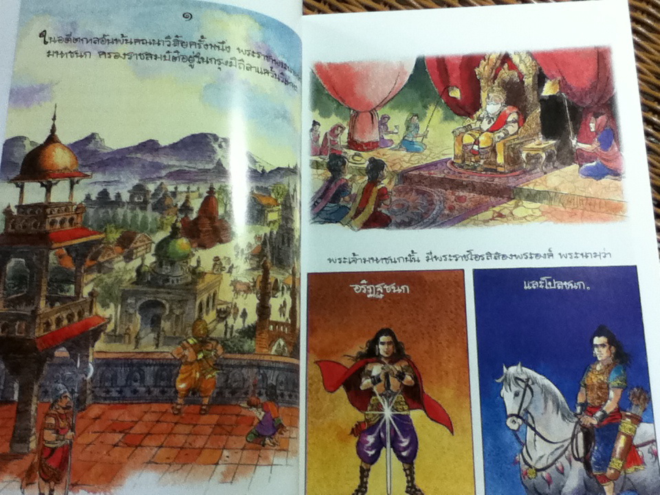พระมหาชนก ฉบับการ์ตูน (ภาพสี / 2 ภาษา ไทย-อังกฤษ)/ พระราชนิพนธ์ในพระบาทสมเด็จพระเจ้าอยู่หัวภูมิพลอดุลยเดชฯ