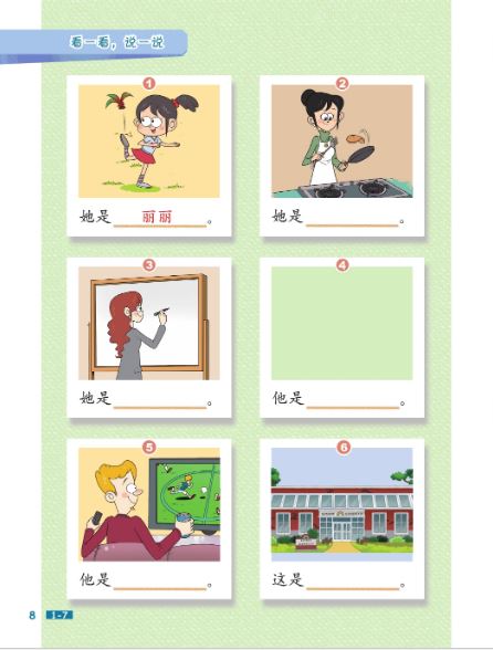 แบบเรียนภาษาจีน Chinese Now! (Grade 1) 小学中文 · 一年级（课本） Chinese Now! (Grade 1) Textbook