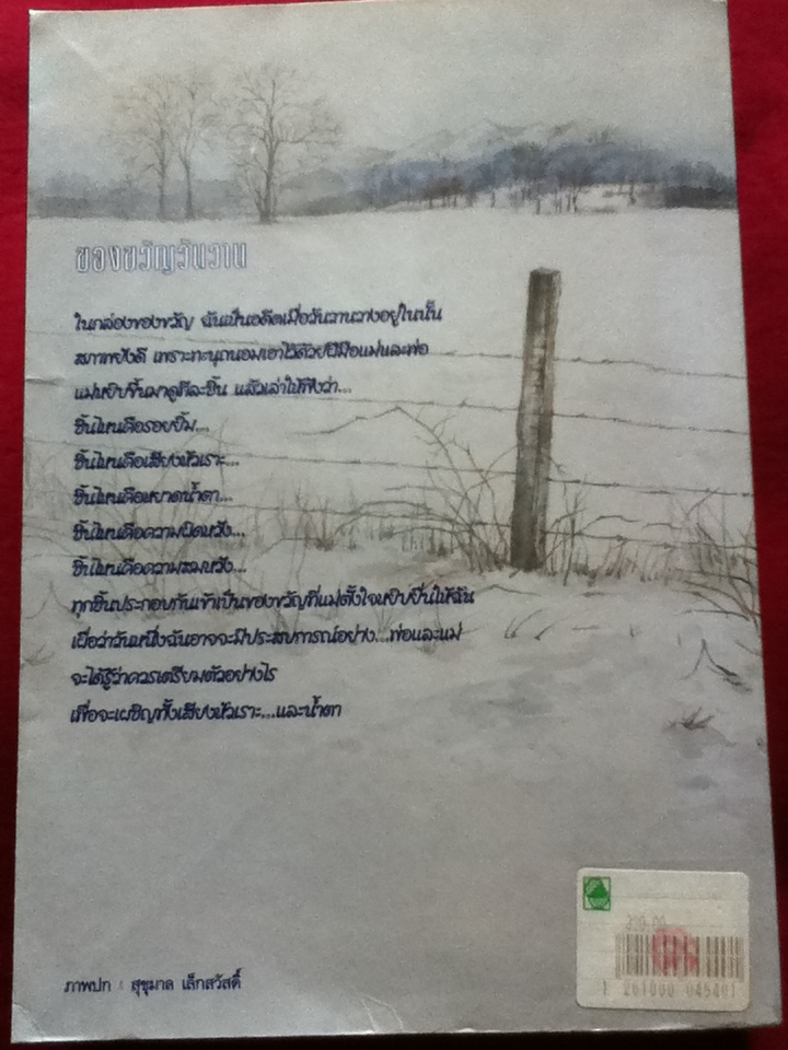 ของขวัญวันวาน