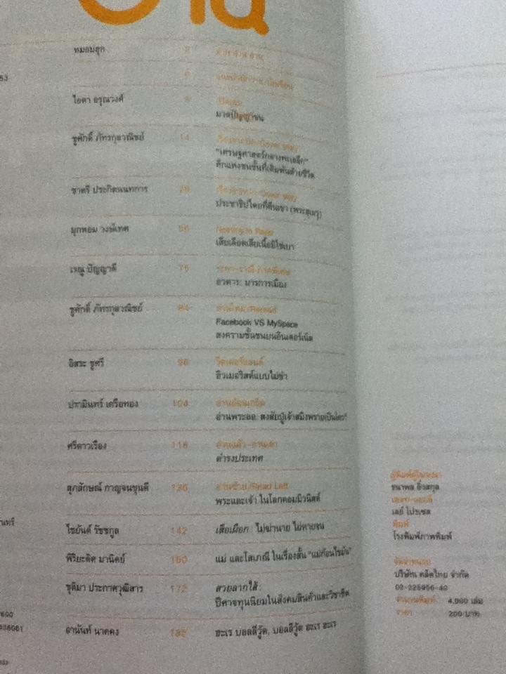 อ่าน ปีที่ 2 ฉบับที่ 3 มกราคม-มีนาคม 2553