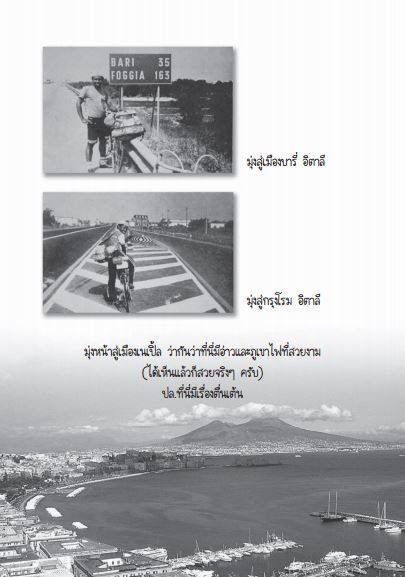 หนังสือทีละก้าวรอบโลก (ชุด 2 เล่ม) / รศ.ดร.ประทุม ม่วงมี เขียน