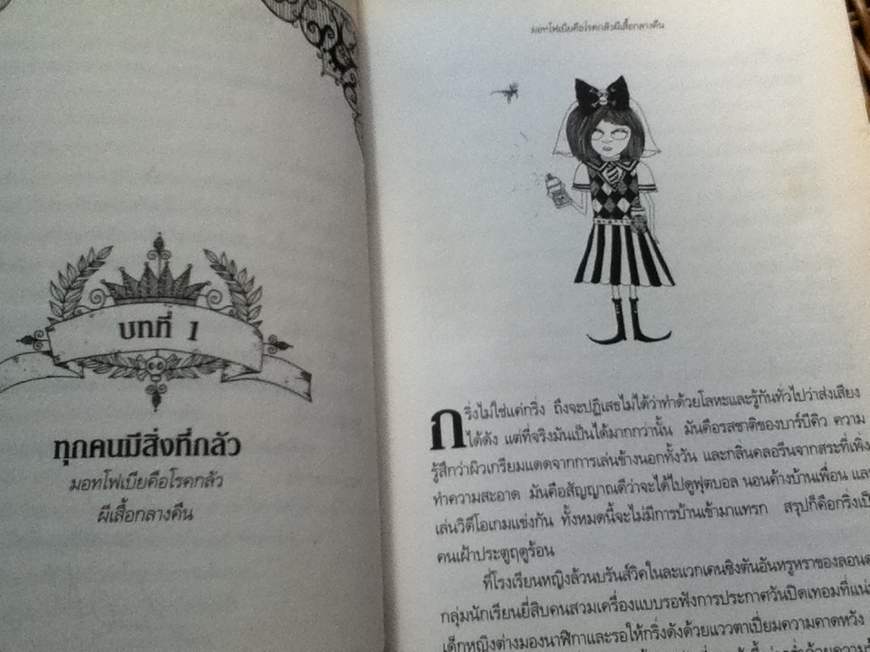 โรงเรียนสยบความกลัว/ กิตตี้ ดาเนชวารี