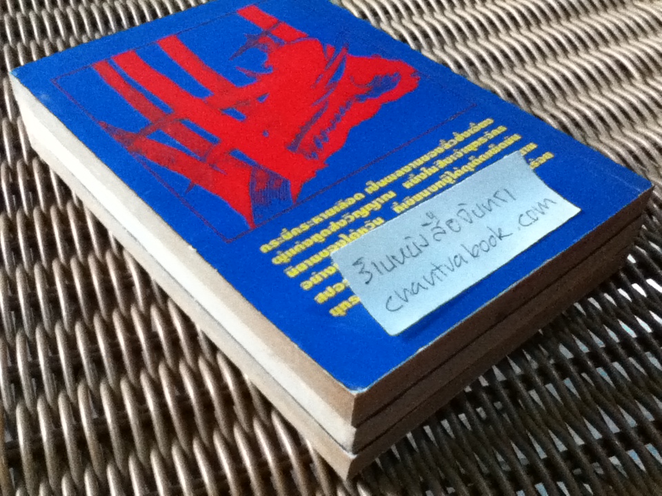 กระบี่กระหายเลือด 3เล่มจบ/ ลิ้วชั้งเอี้ยง