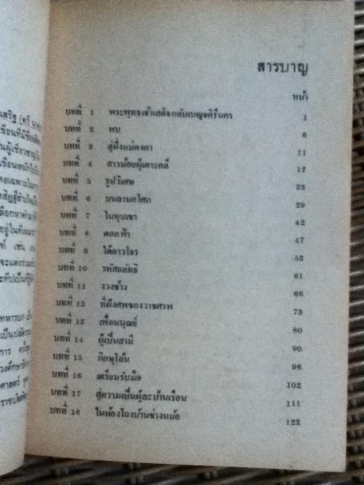 กามนิต(ภาคพื้นดิน)/ เสฐียรโกเศศ-นาคะประทีป
