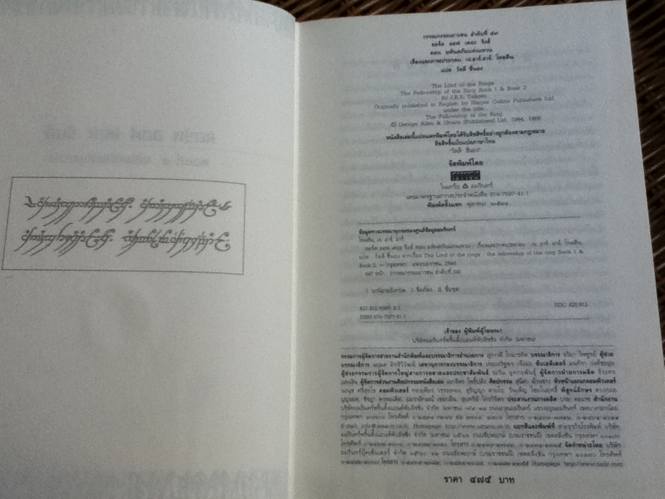 ลอร์ดออฟเดอะริงส์ ตอน มหันตภัยแห่งแหวน (ปกแข็ง)/ เจ.อาร์.อาร์. โทลคีน