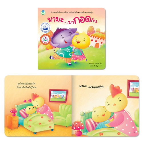 Book World หนังสือเด็ก นิทาน ชุด หนูเป็นเด็กดี ชุด 2 (1 ชุด/3 เล่ม)