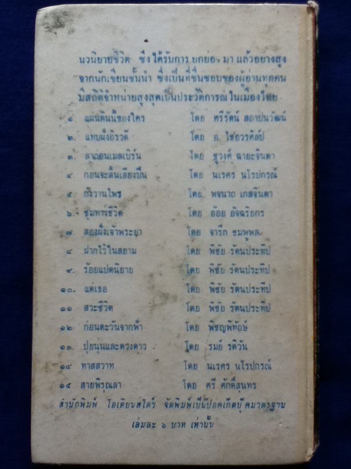 11 นักประพันธ์เอก