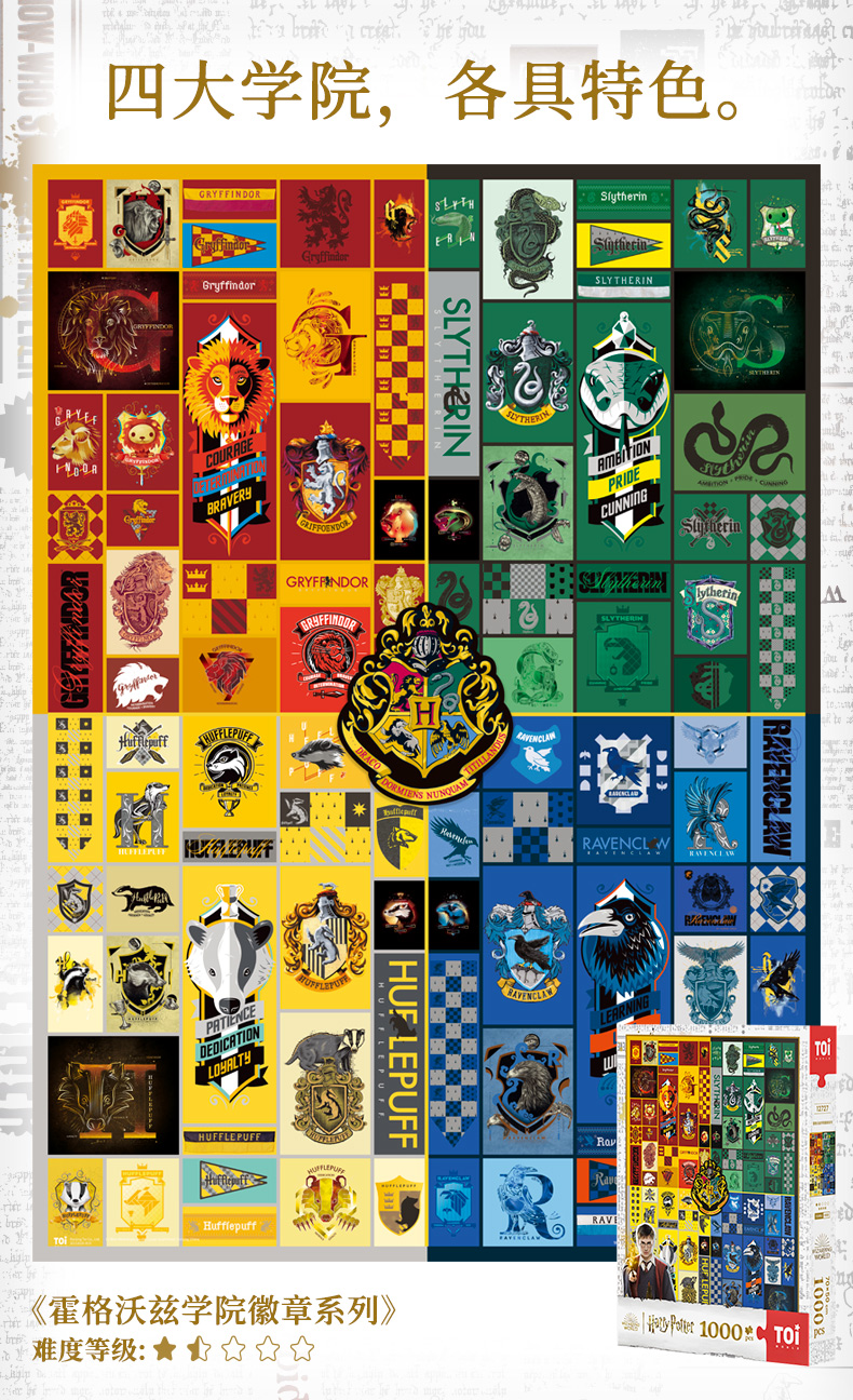 Harry Potter House Puzzle 1000pcs จิ๊กซอว์แฮร์รี่พอตเตอร์ประจำบ้าน : TOI x Harry Potter