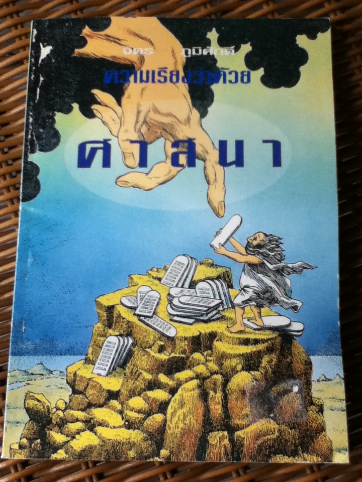 ความเรียงว่าด้วยศาสนา