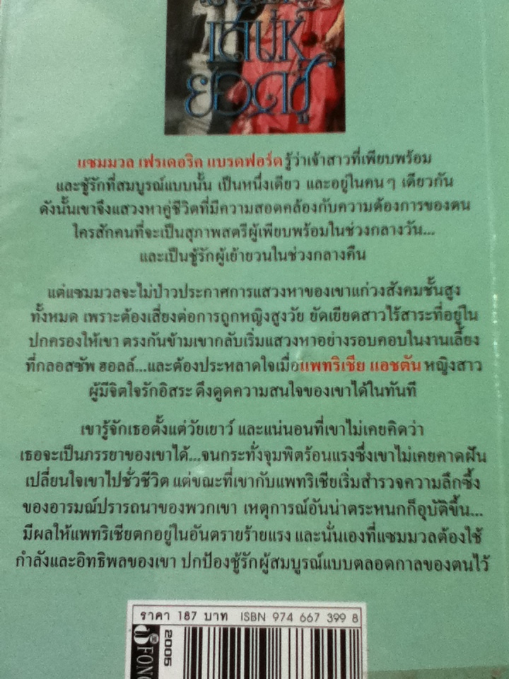 มนตร์เสน่ห์ยอดชู้