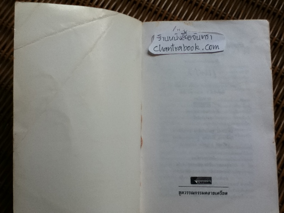 บันทึก(ลับ)นักศึกษาแพทย์/ พ.ญ.ลลิตา ธีระสิริ