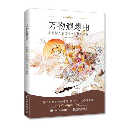 (Pre-order) หนังสือระบายสีน้ำคาแรคเตอร์การ์ตูนแนวแฟนตาซี