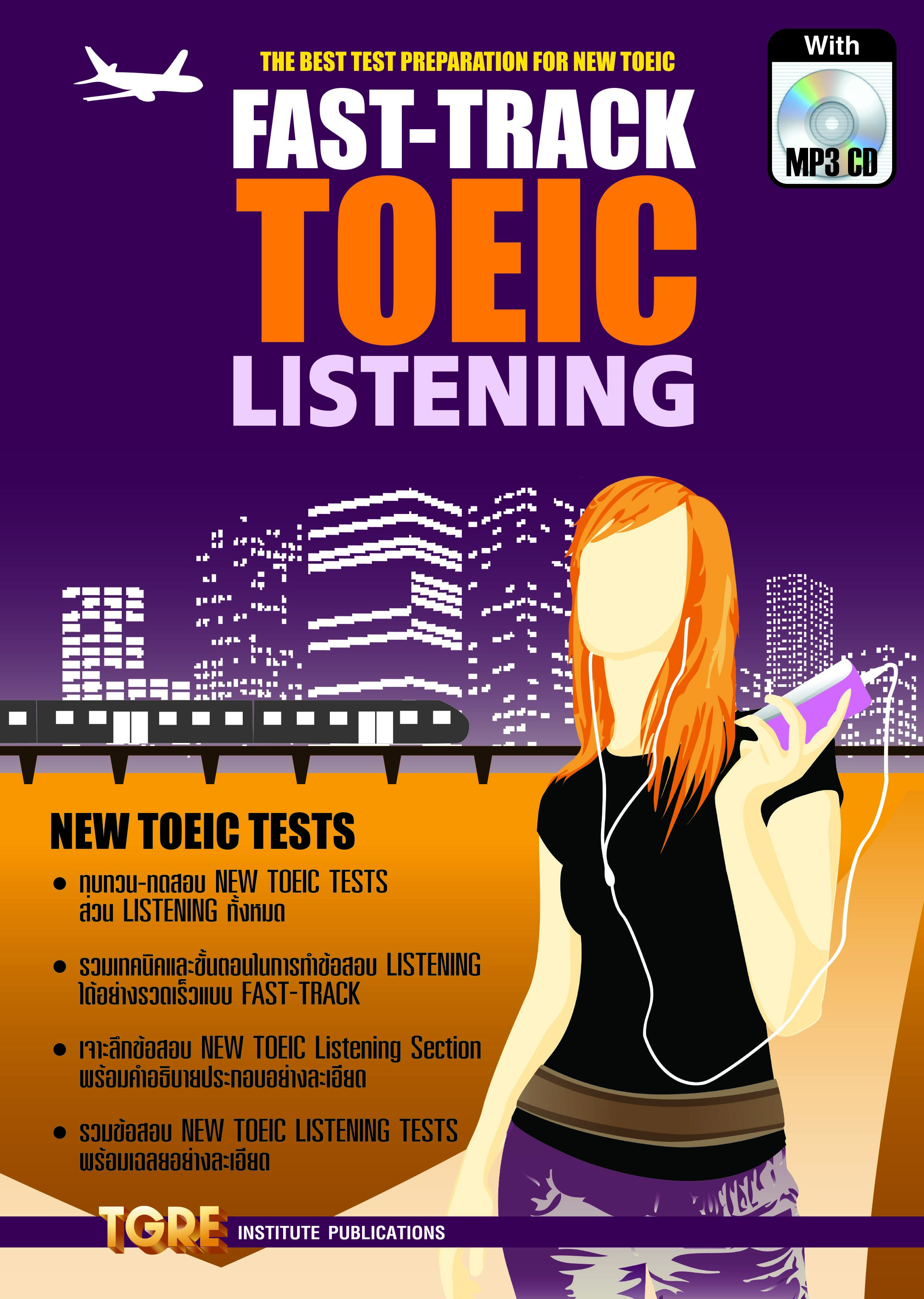 FAST-TRACK TOEIC LISTENING with MP3 CD | หนังสือเตรียมสอบ ข้อสอบ โทอิค เข้าทำงาน