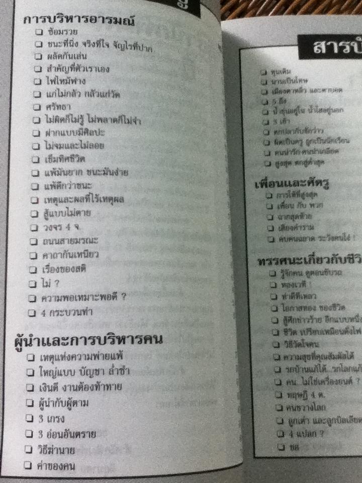 เส้นทางของคนอยากเป็นใหญ่ ขบวน2/ รัฐกร อัสดรธีรยุทธ์