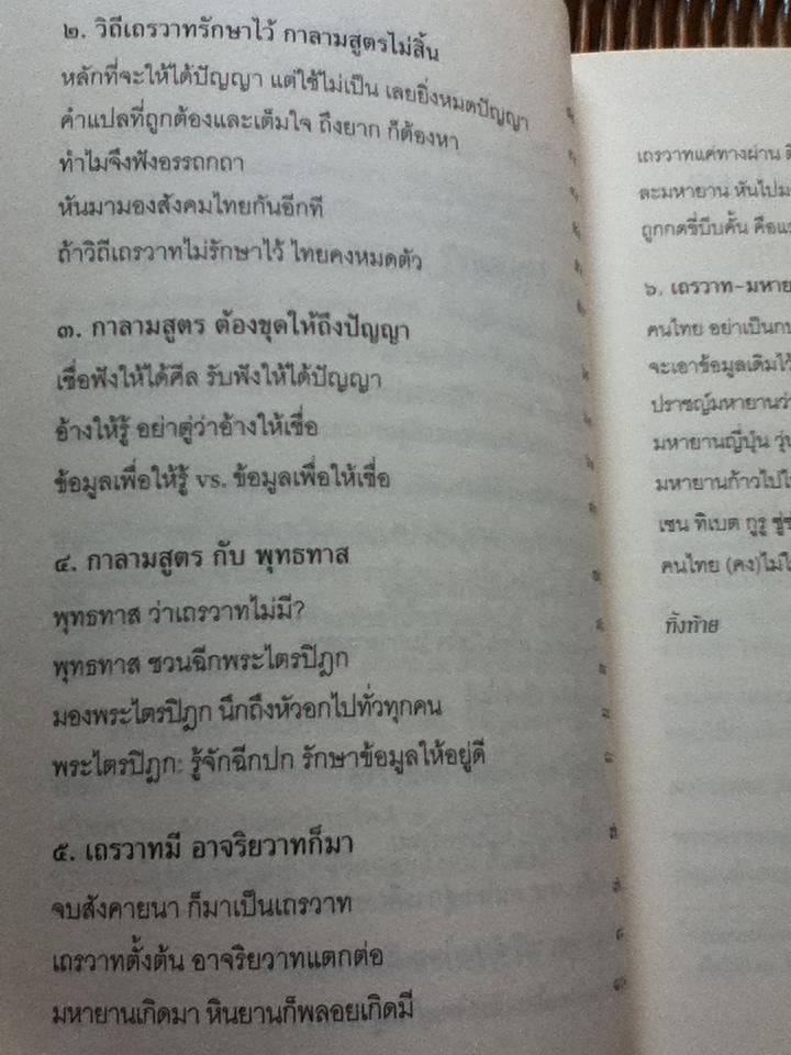 ฅนไทย ใช่กบเฒ่า? เถรวาท vs ลัทธิอาจารย์/ พระพรหมคุณาภรณ์(ป.อ. ปยุตฺโต)