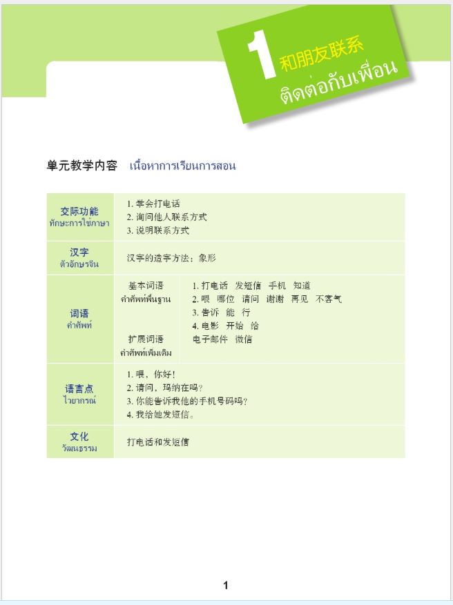 แบบเรียนภาษาจีน ภาษาจีนวันละนิดเล่ม 3 + MPR online 天天汉语—泰国中学汉语课本3+MPR Everyday Chinese — Chinese Course Book for Middle Schools in Thailand 3 + MPR