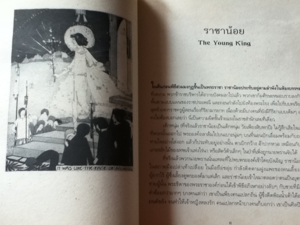 เทพนิยายออสการ์ ไวลด์