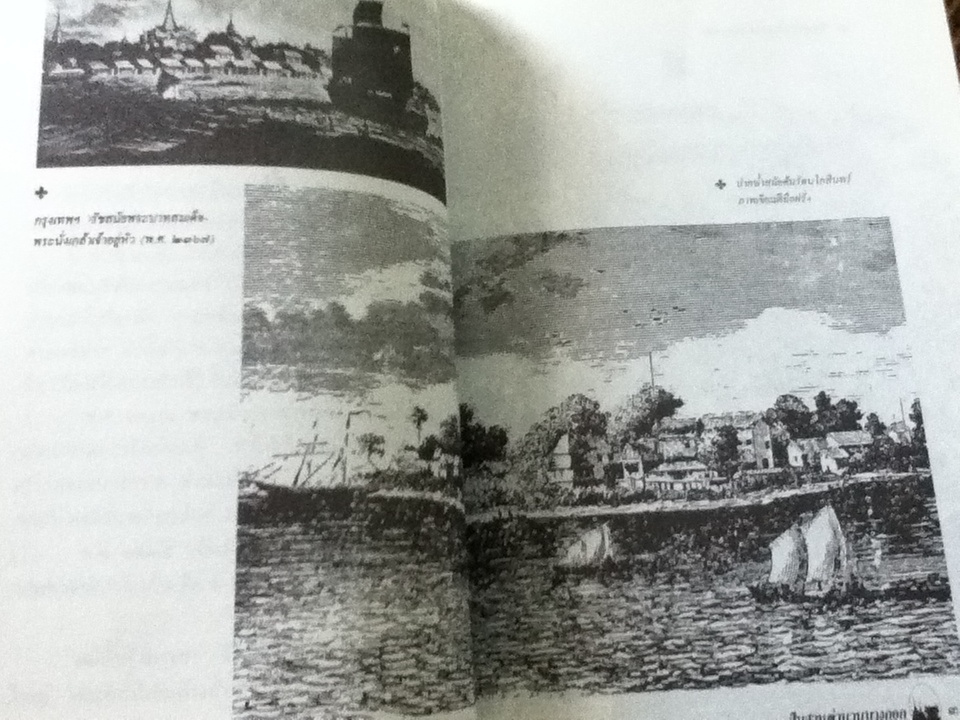 สืบสานตำนานบางกอก/ พลาดิศัย สิทธิธัญกิจ