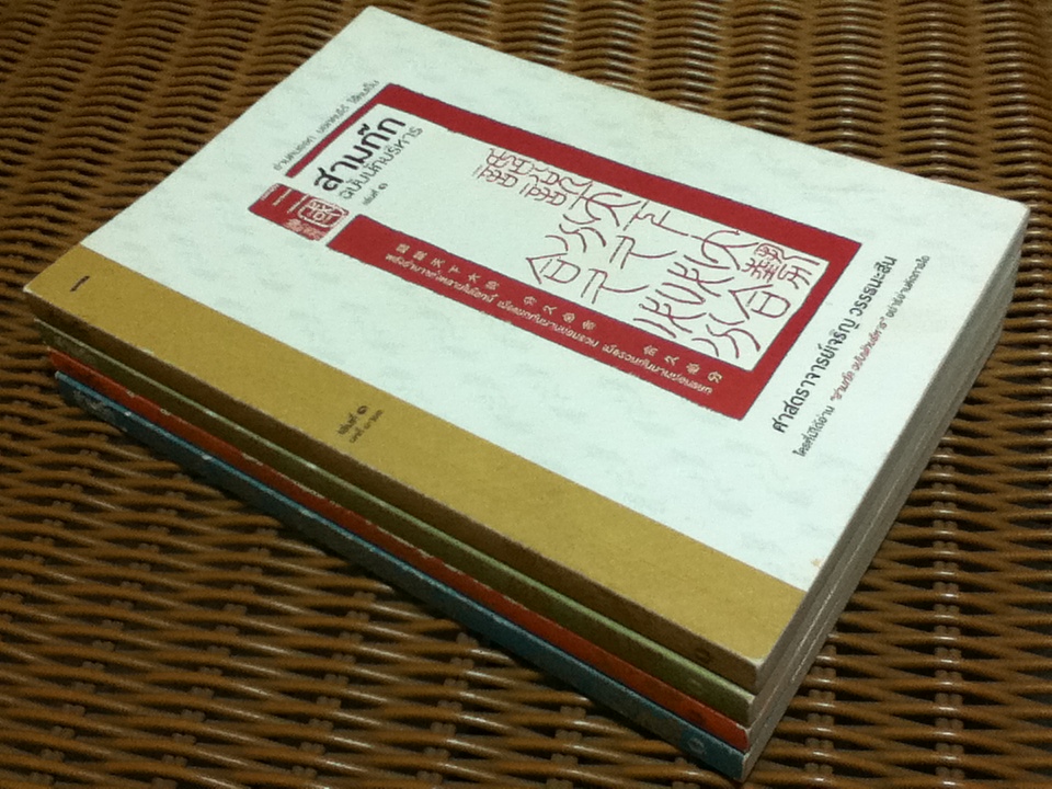 สามก๊กฉบับนักบริหาร เล่ม 1-4 (6 เล่ม/ชุด) บทวิจารณ์