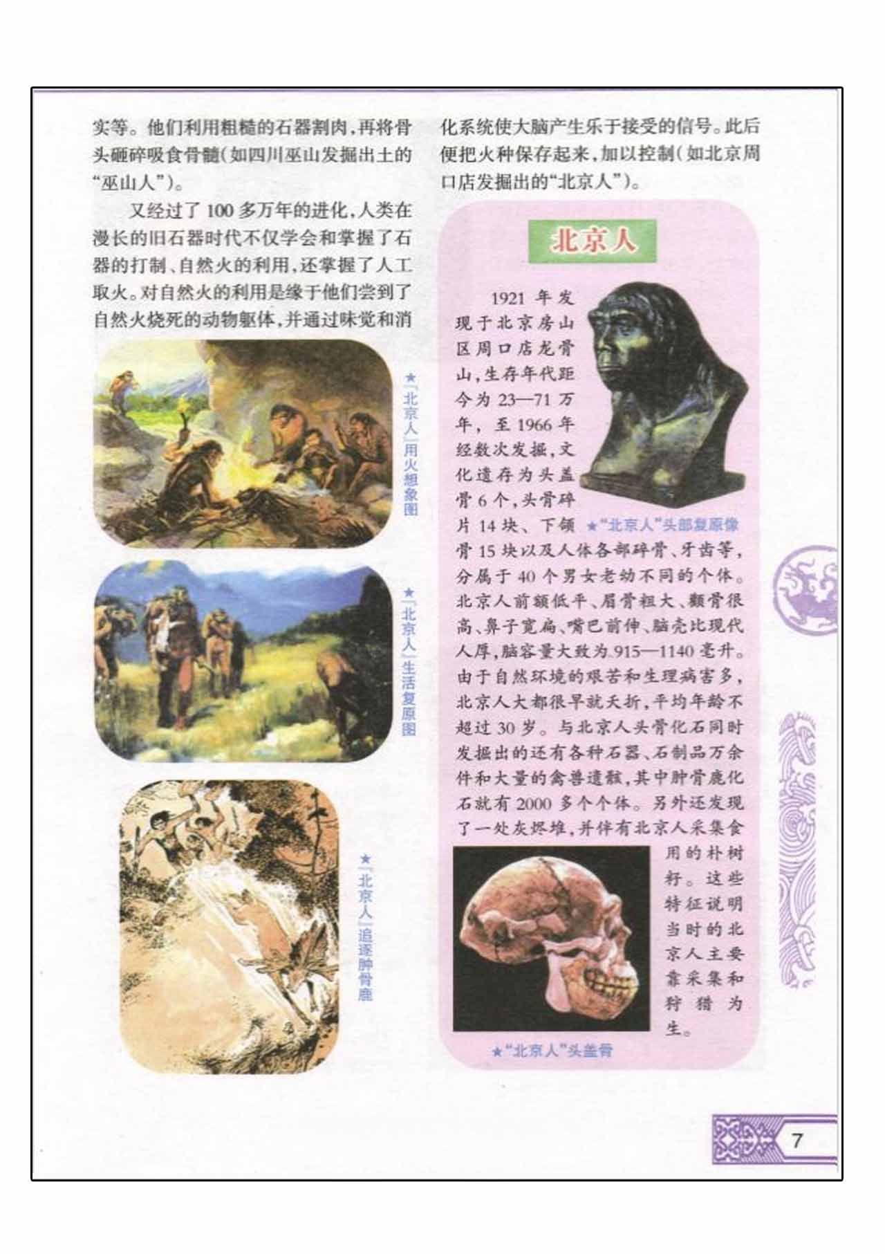 หนังสือชุดประวัติศาสตร์จีนห้าพันปี 图文天下•中华上下五千年