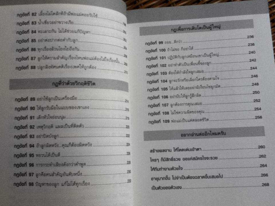 สอนลูกให้ชนะ(โดยที่พ่อแม่ต้องแพ้เป็น)/ ริชาร์ด เทมพลาร์