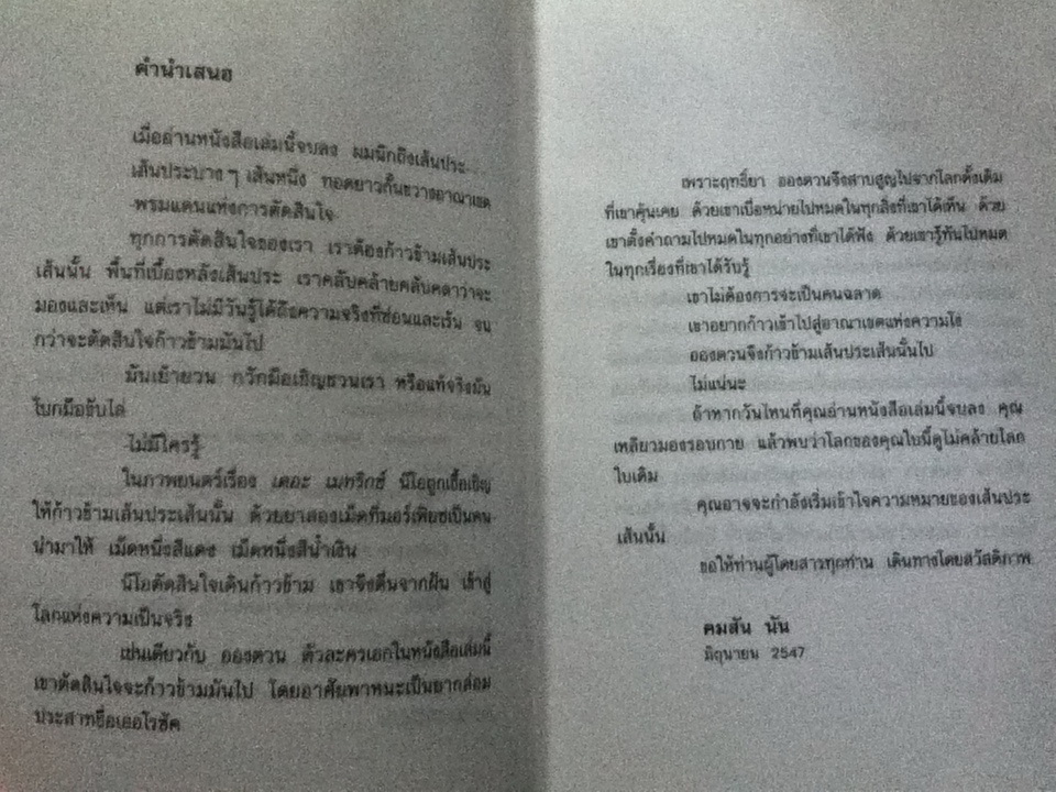 ทำอย่างไรให้โง่/ มาร์แตง พาจ