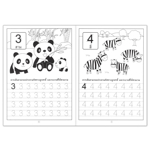 Book World หนังสือเด็ก แบบฝึก เด็กรักเรียน คัดเขียนเก่ง คัดตัวเลข 1-20 (พร้อมระบายสี)