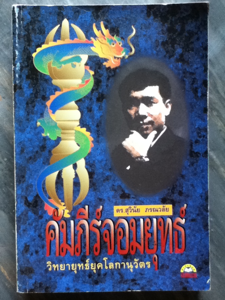 คัมภีร์จอมยุทธ์