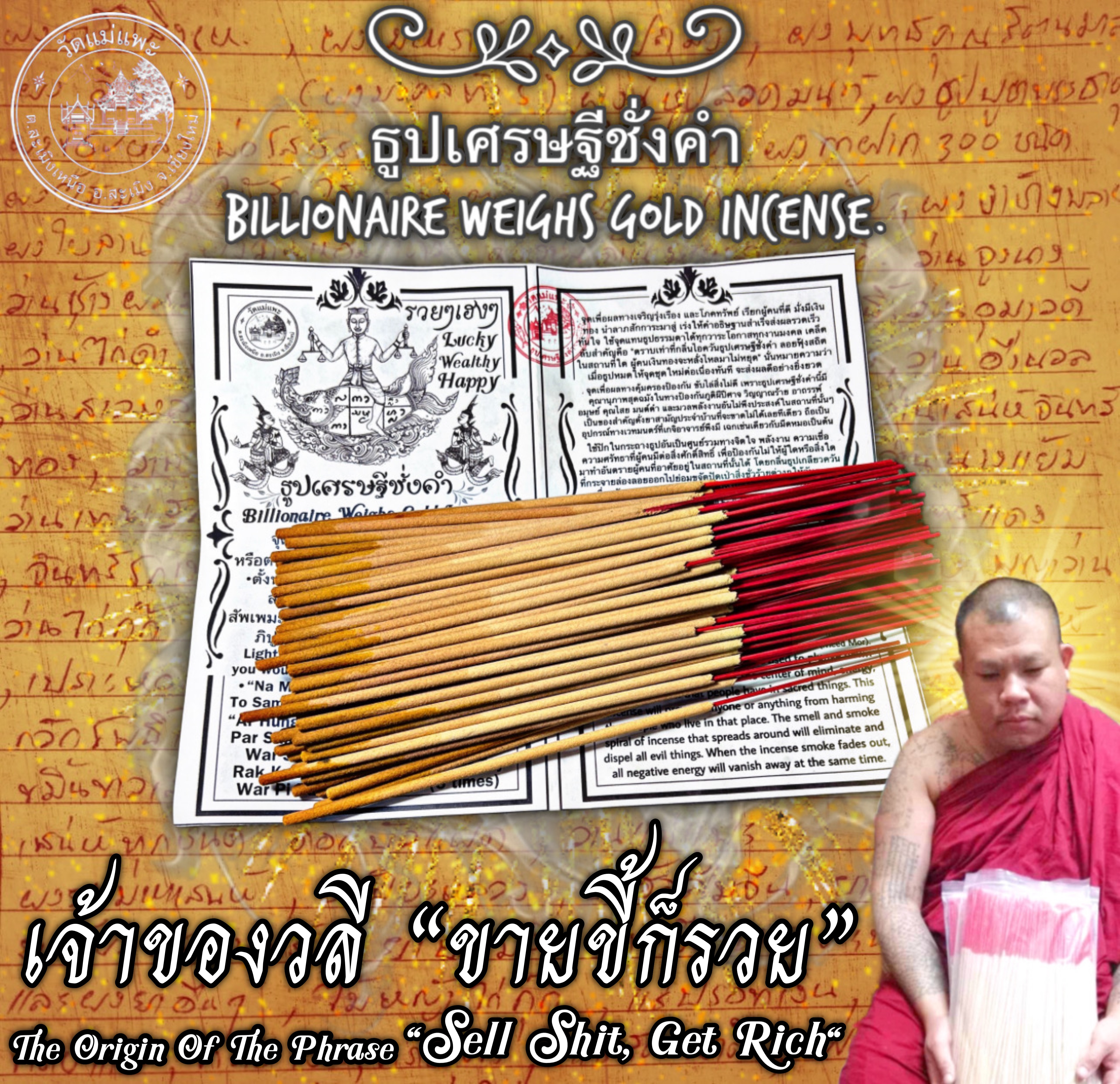 ธูปเศรษฐีชั่งคำ Billionaire Weighs Gold Incense. SKU-02941