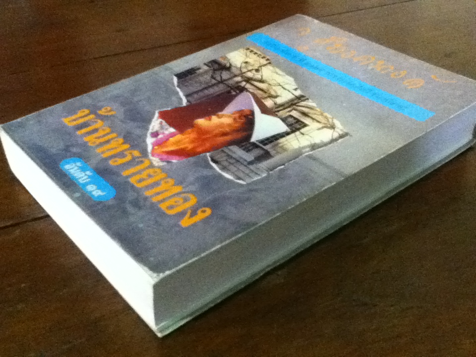 บ้านทรายทอง