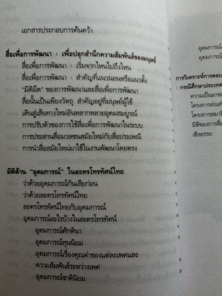 สื่อส่องวัฒนธรรม