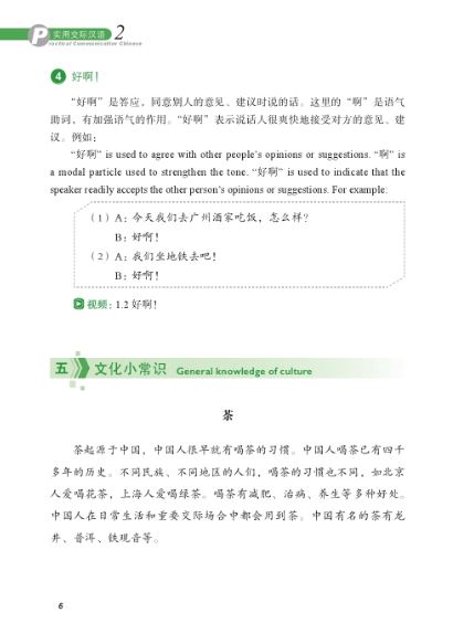 แบบเรียนการสื่อสารภาษาจีน Practical Communicative Chinese เล่ม 2 实用交际汉语2 Practical Communicative Chinese Textbook Vol. 2