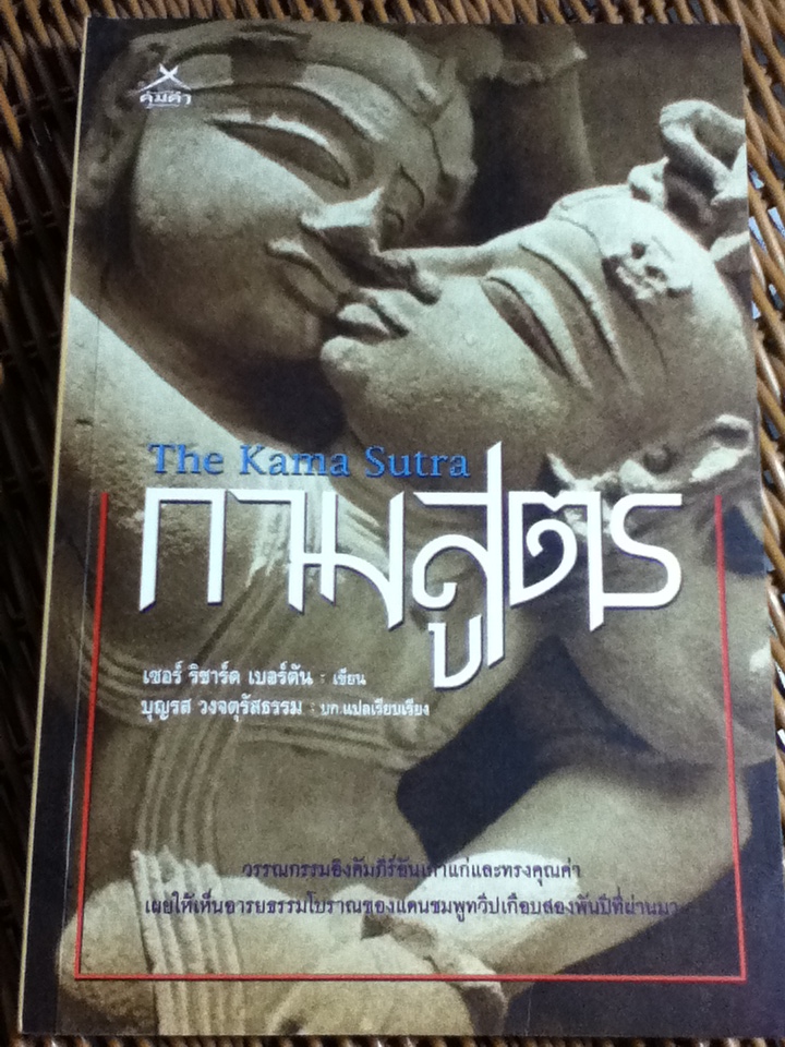 กามสูตร