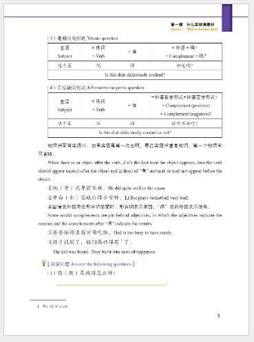 แบบเรียนภาษาจีนหลักสูตรเร่งรัดความเข้าใจภาษาจีนสำหรับนักเรียนเตรียมมหาวิทยาลัยเล่ม 2 科汉语强化教程系列 综合课本2 Intensive Chinese for Pre-University Student Textbook 2