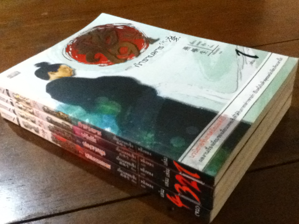 นักพรตไร้ใจ (4 เล่มจบ)