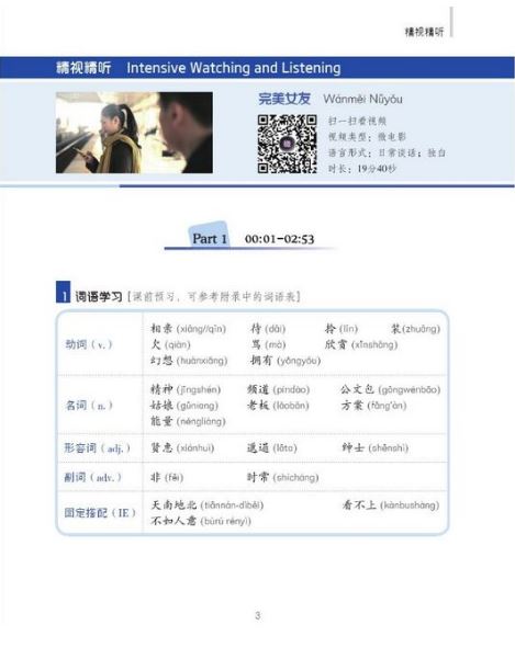 爱情篇汉语视听说系列教材中级(上):中国微镜头China Focus - Intermediate Level 1 : Love